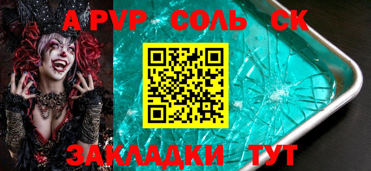 что такое   Alpha-PVP кристаллы  Морозовск  Альфа ПВП  Alpha PVP крисы CK  Вход с VPN  APVP VHQ 