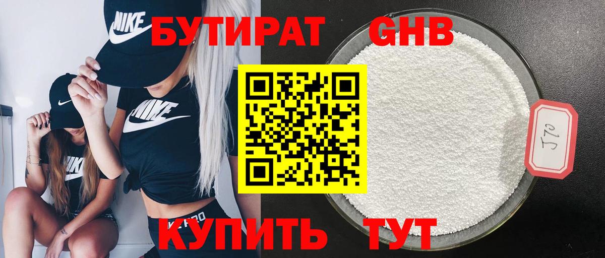 БУТИРАТ Butirat Морозовск