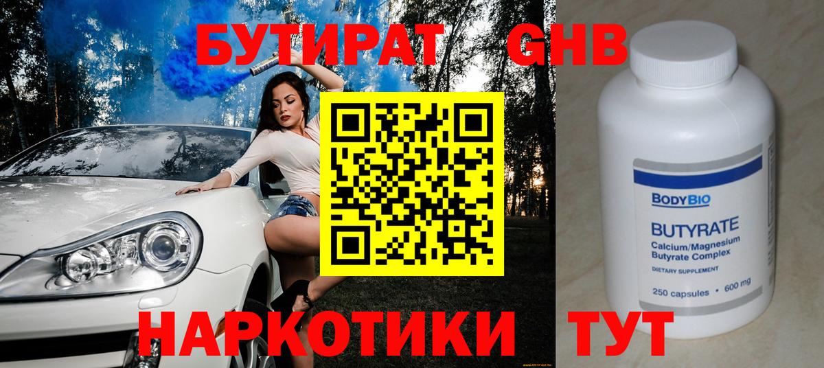 Бутират  Вход с VPN  Морозовск  БУТИРАТ 99% 