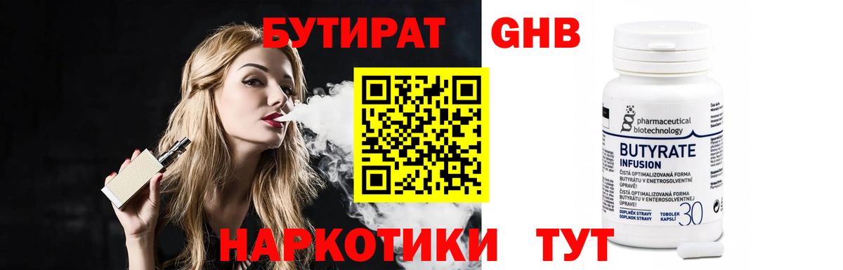 БУТИРАТ  Морозовск  БУТИРАТ бутандиол 