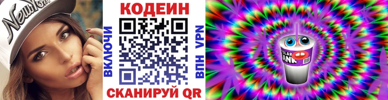 купить закладку  Морозовск  hydra ссылки  Codein напиток Lean (лин) 
