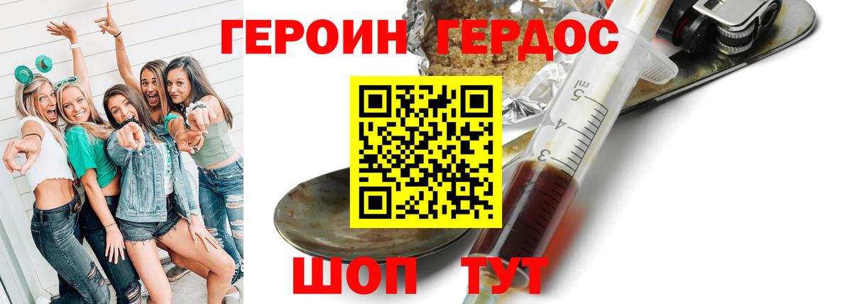 Героин VHQ  Морозовск 