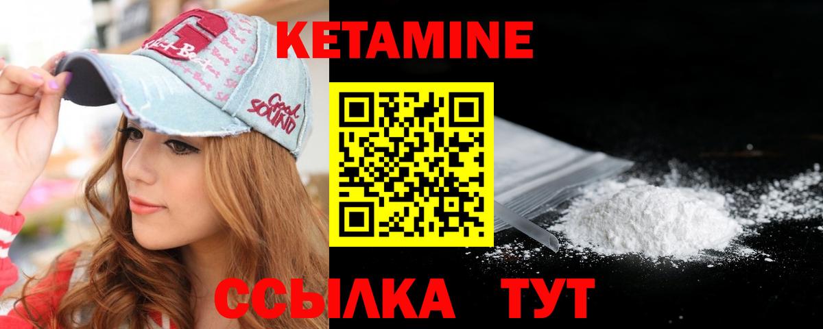 КЕТАМИН ketamine Морозовск