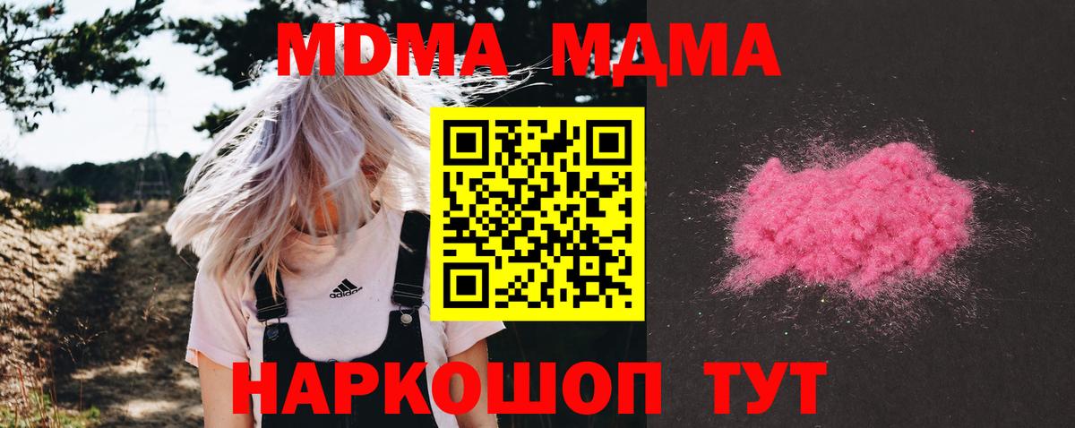MDMA кристаллы  Морозовск  MDMA Molly 