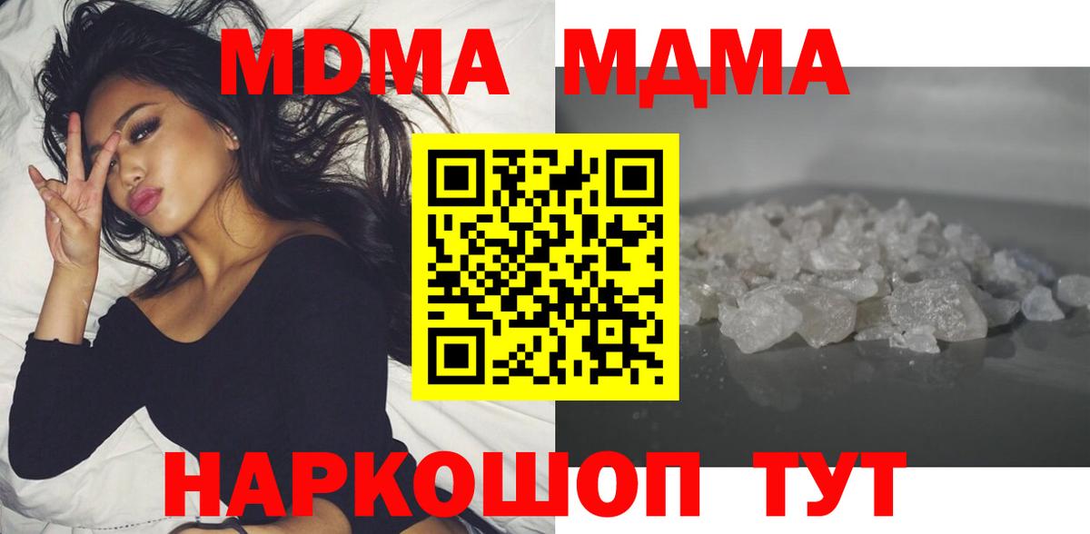 MDMA кристаллы  Вход с VPN  Морозовск  MDMA Molly 