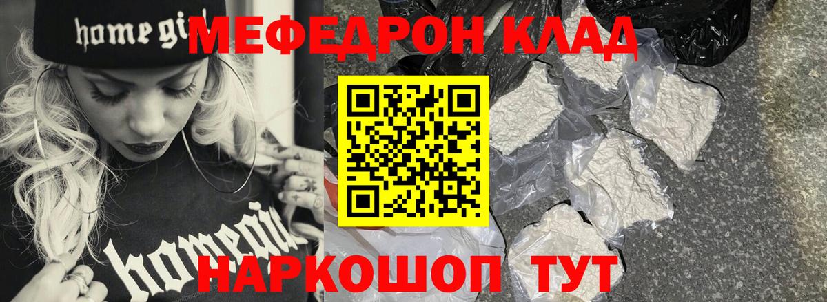 Мяу-Мяу  Ляпка  Морозовск  Codein  Вход с VPN  МЕФ 