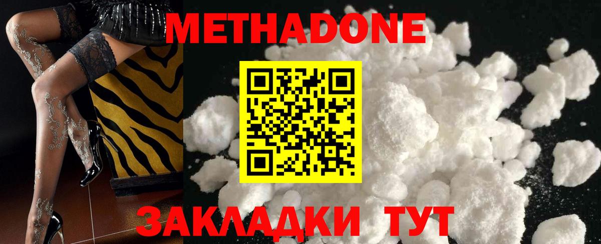 МЕТАДОН мёд Морозовск
