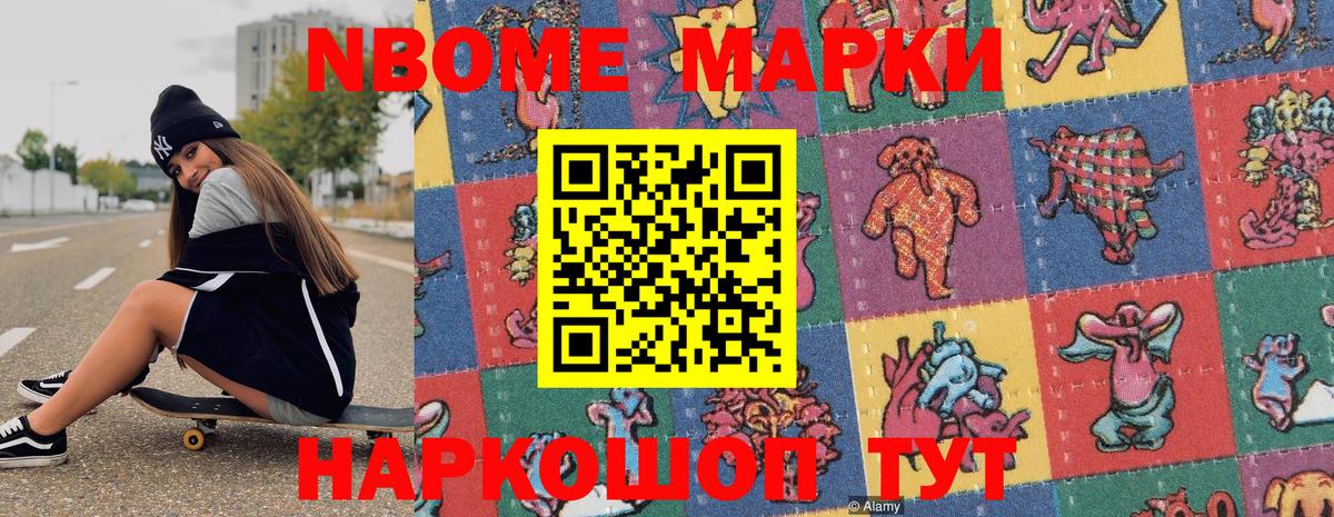 Марки 25I-NBOMe 1,5мг Морозовск