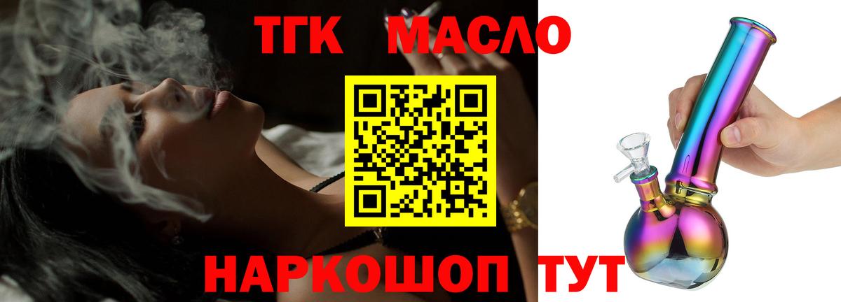 ТГК THC oil  Вход с VPN  Дистиллят ТГК вейп  mega вход  Морозовск 